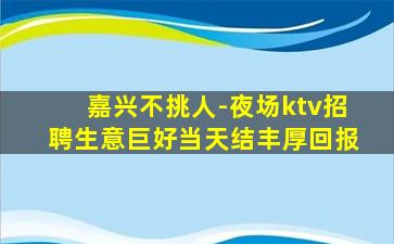 盘锦夜总会招聘