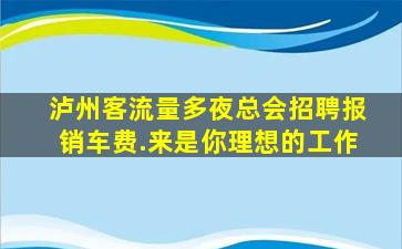 双鸭山KTV招聘